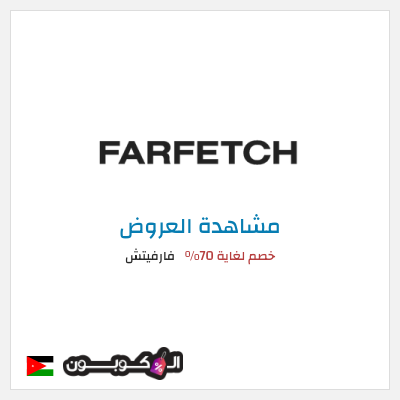 تنزيلات فارفيتش خصم لغاية 70%