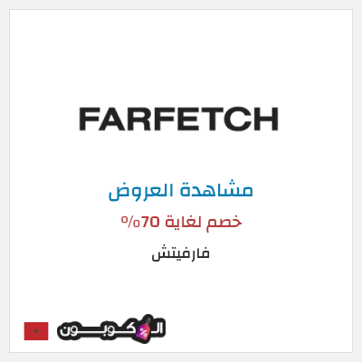تنزيلات فارفيتش خصم لغاية 70%