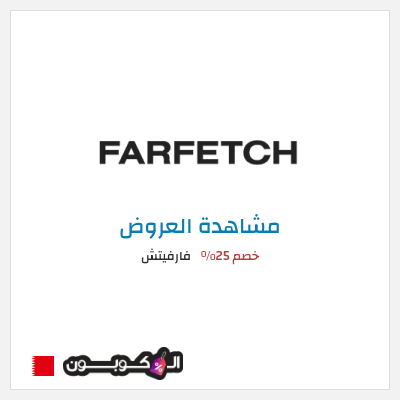 تنزيلات فارفيتش خصم 25% 