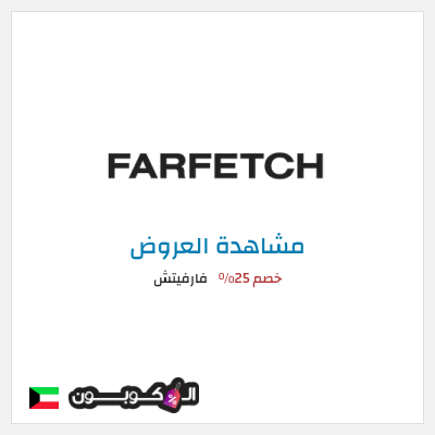 تنزيلات فارفيتش خصم 25% 