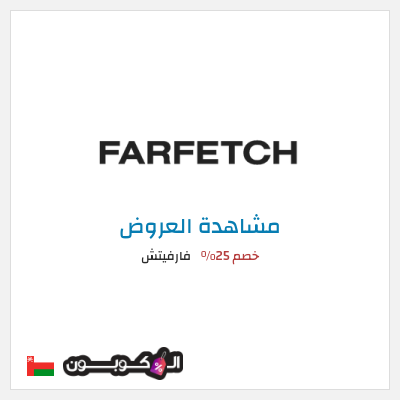تنزيلات فارفيتش خصم 25%