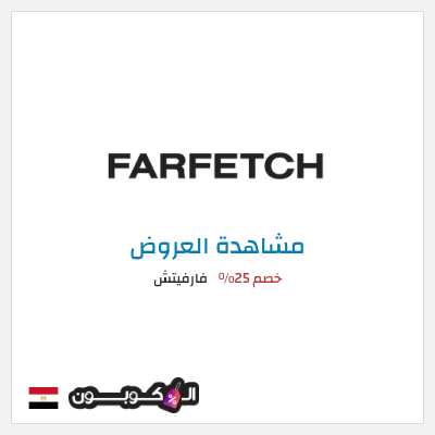 تنزيلات فارفيتش خصم 25%