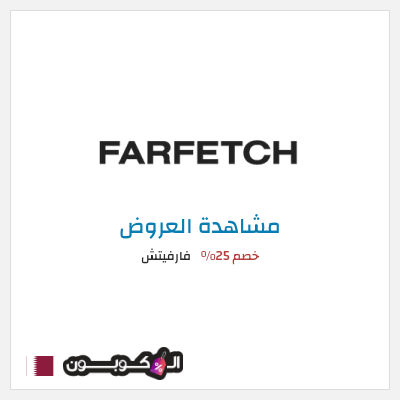 تنزيلات فارفيتش خصم 25%