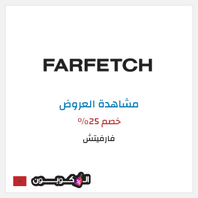 تنزيلات فارفيتش خصم 25%