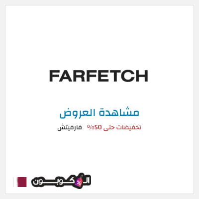 تنزيلات فارفيتش تخفيضات حتى 50%