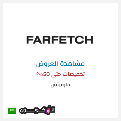 تنزيلات فارفيتش تخفيضات حتى 50%