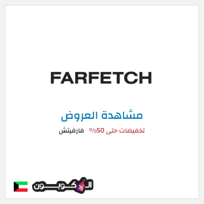 تنزيلات فارفيتش تخفيضات حتى 50%