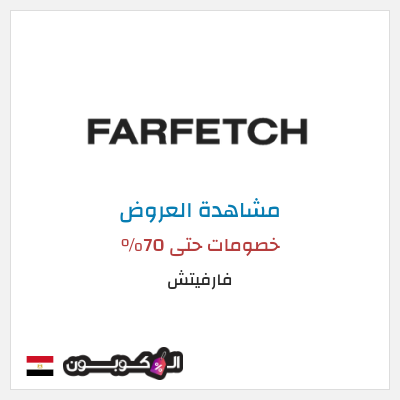 تنزيلات فارفيتش خصومات حتى 70%