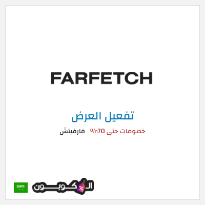 عرض خاص فارفيتش خصومات حتى 70%