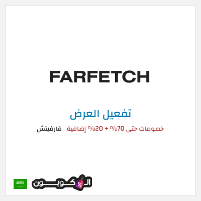 عرض خاص فارفيتش خصومات حتى 70% + 20% إضافية