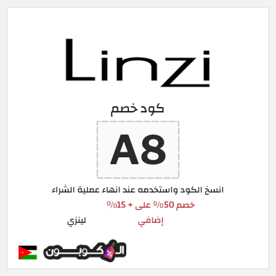 كود كوبون خصم لينزي 15٪ خصم
