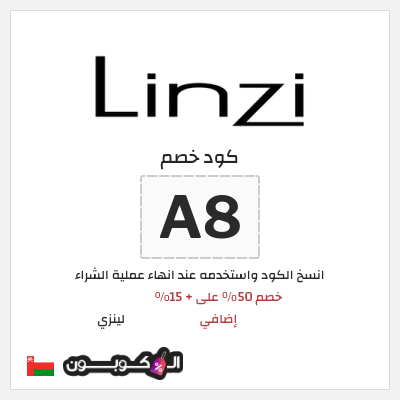 كود كوبون خصم لينزي 15٪ خصم