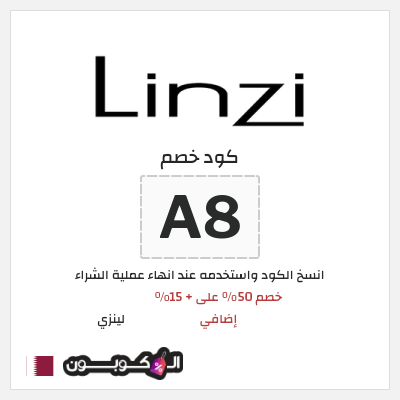 كود كوبون خصم لينزي 15٪ خصم