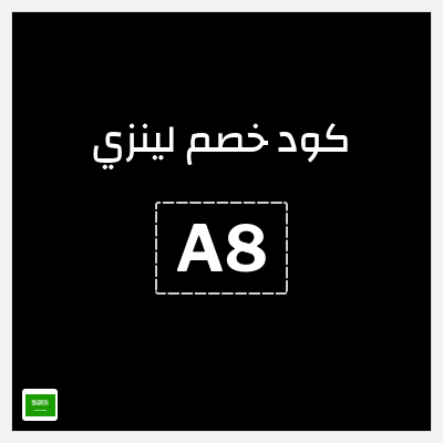 كود كوبون خصم لينزي 15٪ خصم