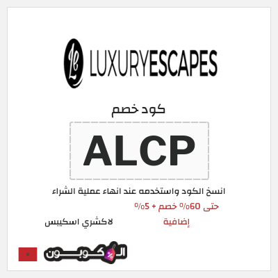 نصيحة لاكشري اسكيبس
