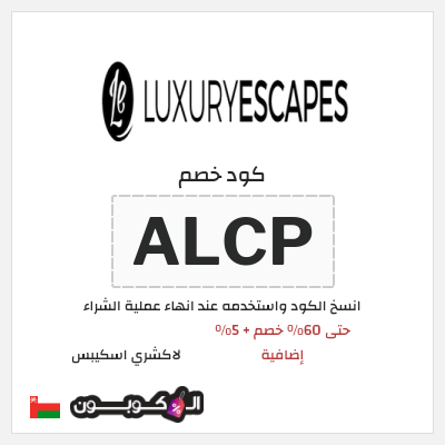 نصيحة لاكشري اسكيبس