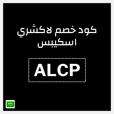 نصيحة لاكشري اسكيبس