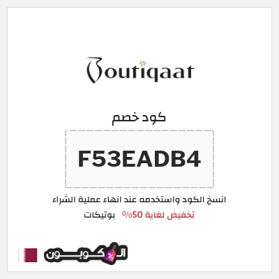 نصيحة بوتيكات