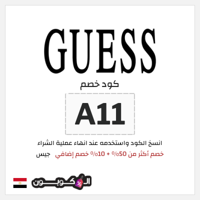 كود كوبون خصم جيس 10٪ خصم