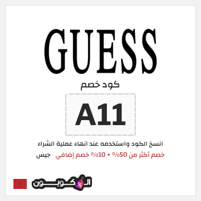 كود كوبون خصم جيس 10٪ خصم