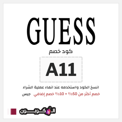 كود كوبون خصم جيس 10٪ خصم