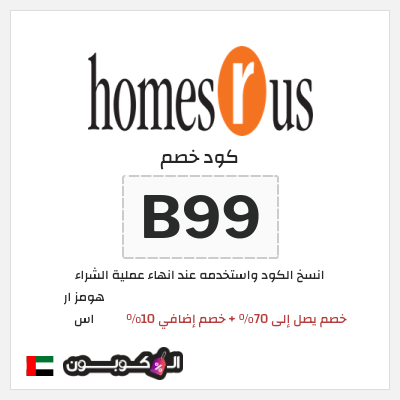 نصيحة هومز ار اس