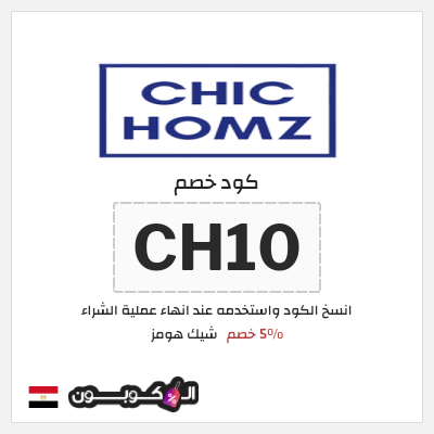 نصيحة شيك هومز