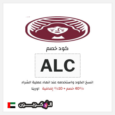 نصيحة اورينا