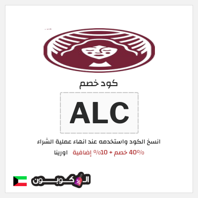 نصيحة اورينا