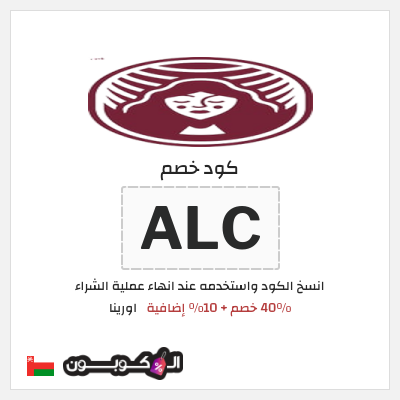 نصيحة اورينا