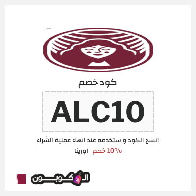 نصيحة اورينا