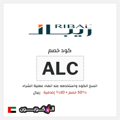 كود كوبون خصم ريبال 10٪ خصم