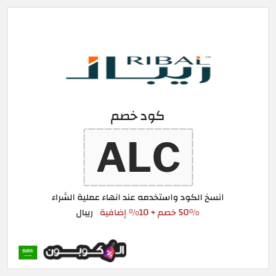 كود كوبون خصم ريبال 10٪ خصم