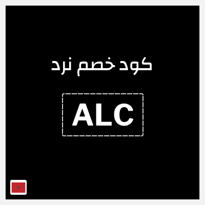 كود كوبون خصم نرد 10٪ خصم