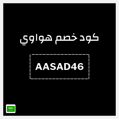كود كوبون خصم هواوي خصم بقيمة 100 ريال سعودي