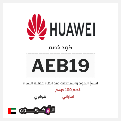 نصيحة هواوي