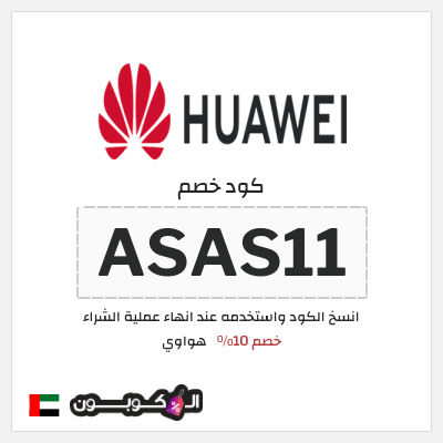 نصيحة هواوي