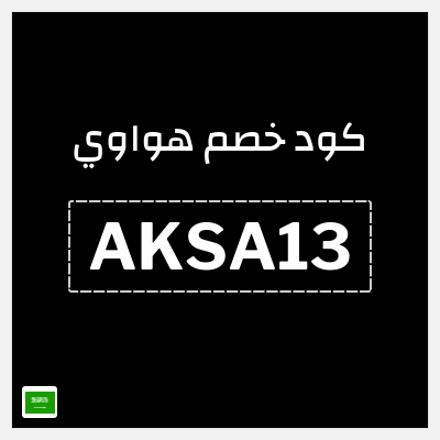 كود كوبون خصم هواوي كوبونات خصم 10%