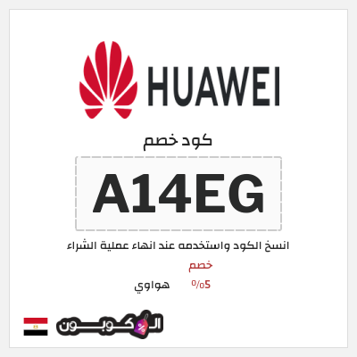 نصيحة هواوي