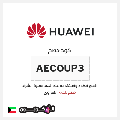 نصيحة هواوي