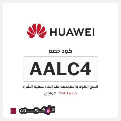 نصيحة هواوي