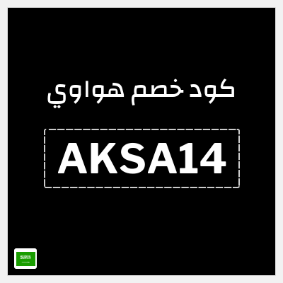 كوبون خصم هواوي (AKSA14) خصم 10%