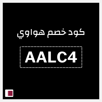 كوبون خصم هواوي (AALC4) خصم 10%