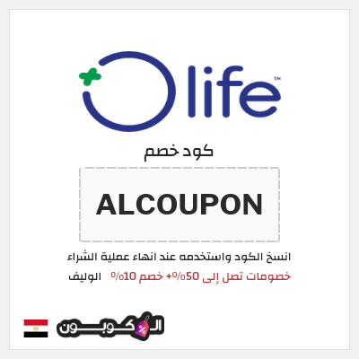 كود كوبون خصم الوليف 10٪ خصم