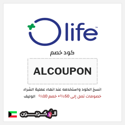 كود كوبون خصم الوليف 10٪ خصم