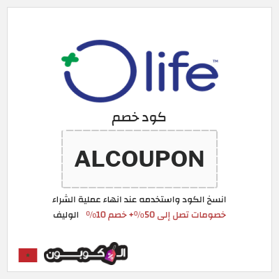 كود كوبون خصم الوليف 10٪ خصم