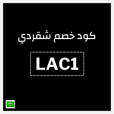 كود كوبون خصم شقردي 20٪ خصم