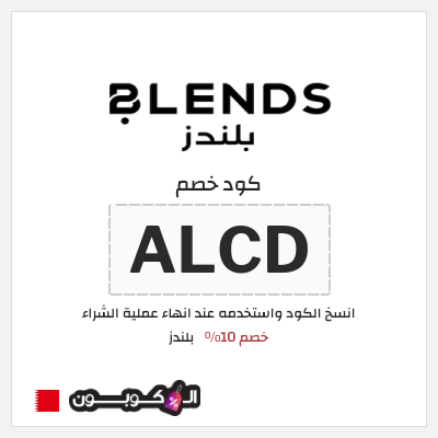 نصيحة بلندز