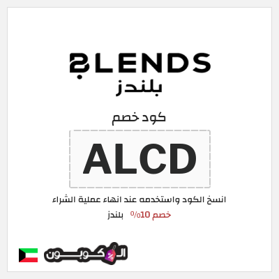 نصيحة بلندز