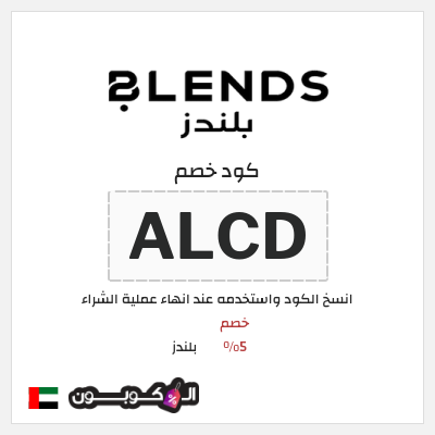 نصيحة بلندز